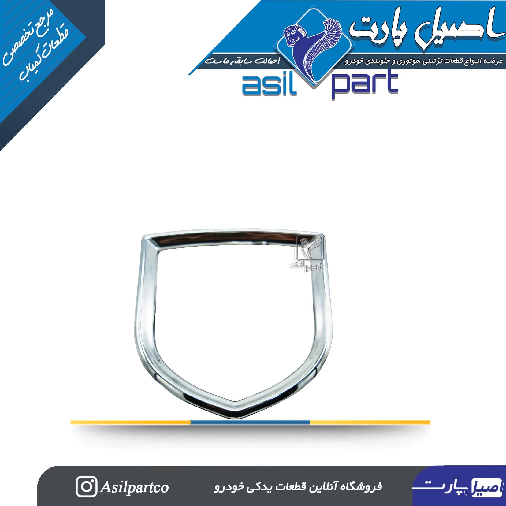 قاب یا زه آرم (لوگو) اسب روی درب صندوق رانا -ایساکو شرکتی اصل — تصویر ۲