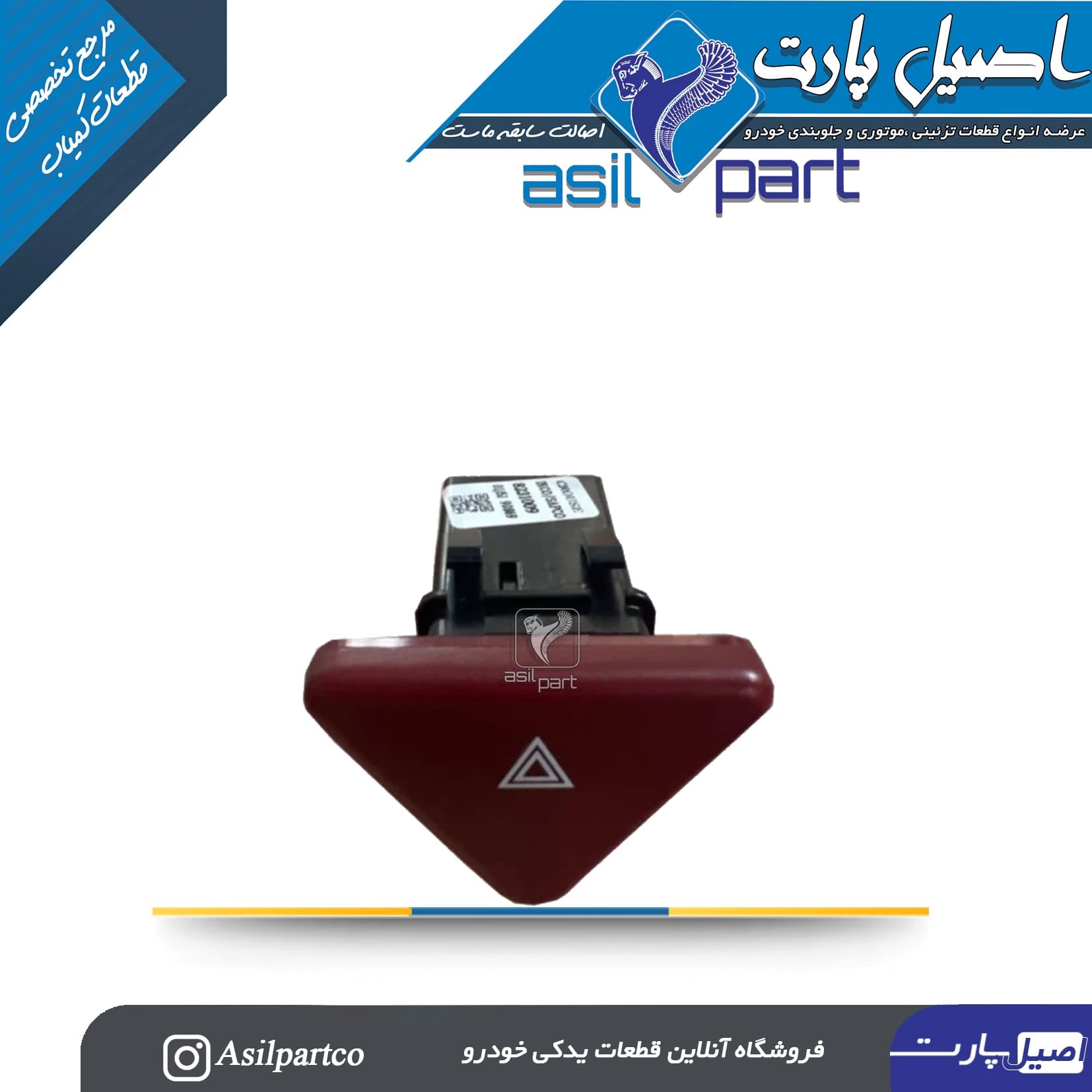 کلید فلاشر راهنما مثلثی شکل سمند SEمولتی پلکس (کروز)-ایساکو شرکتی اصل