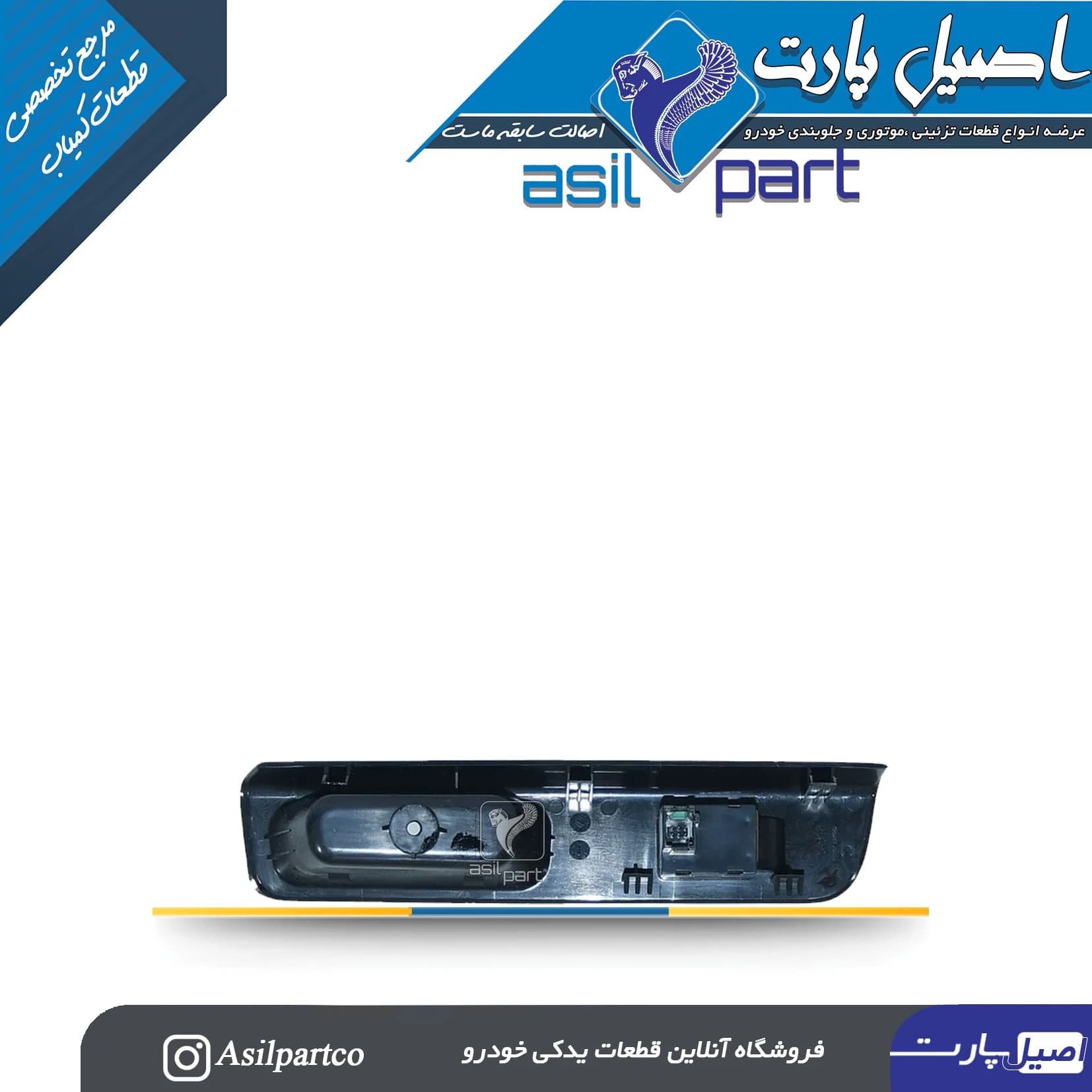 مجموعه قاب و کلید شیشه بالابر عقب چپ سورن پلاس – شرکتی ایساکو اصل — تصویر ۳