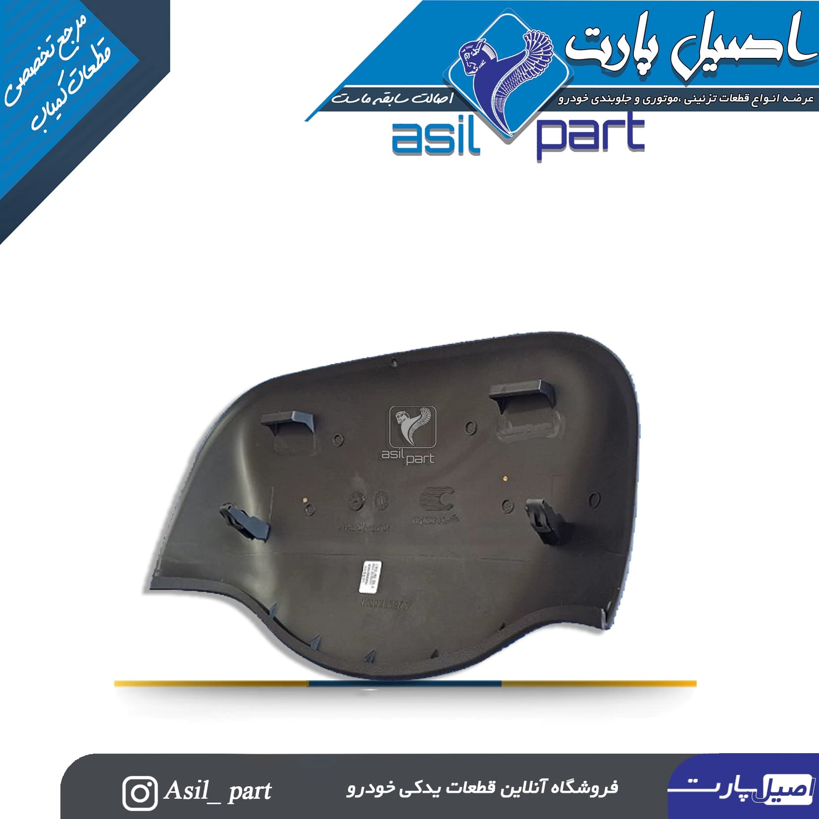 قاب ساعت (نگهدارنده صفحه نماییشگر بالای داشبورد) رانا — تصویر ۳