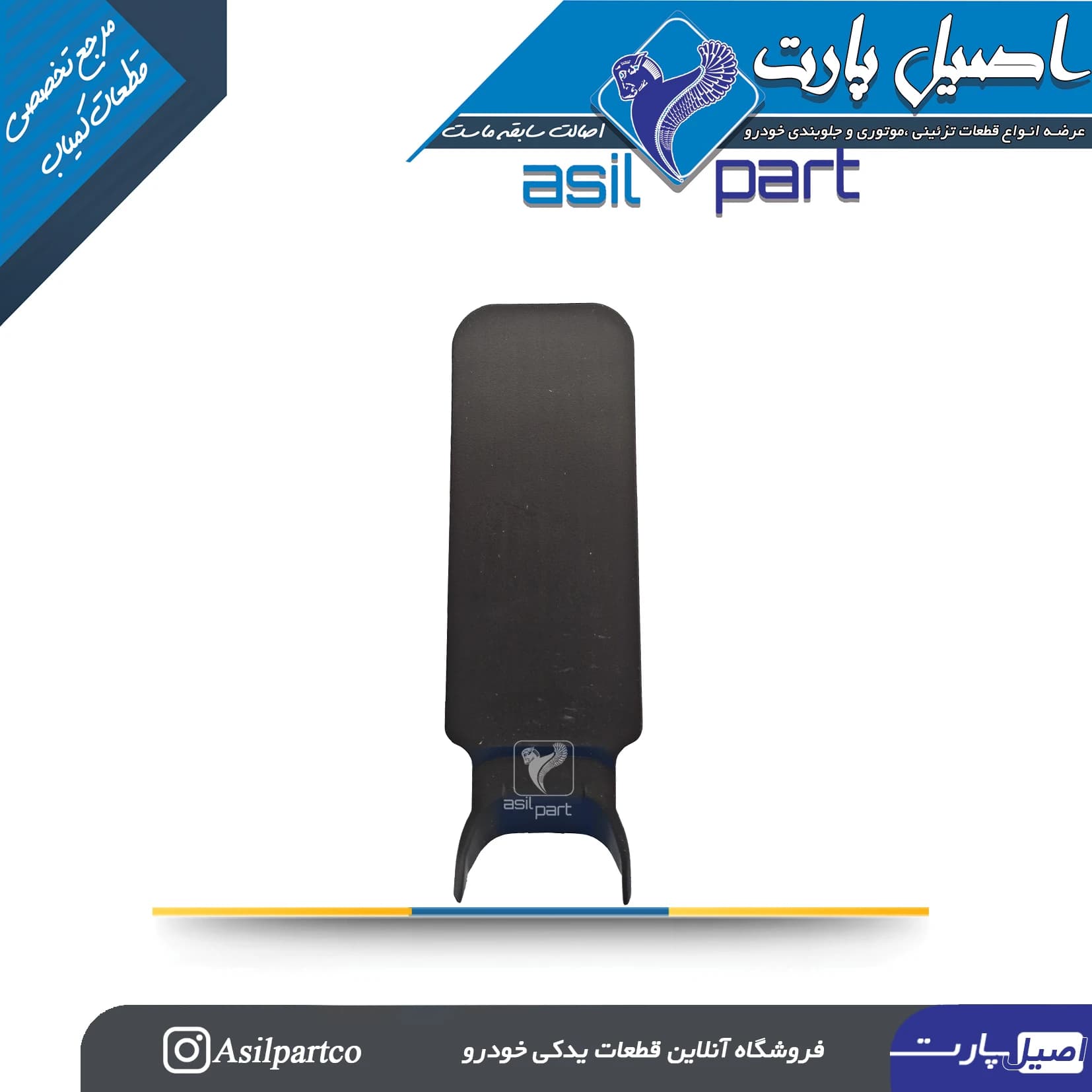 قاب زیر (قطعه تزیینی)ترمز دستی کنسول وسط دنا