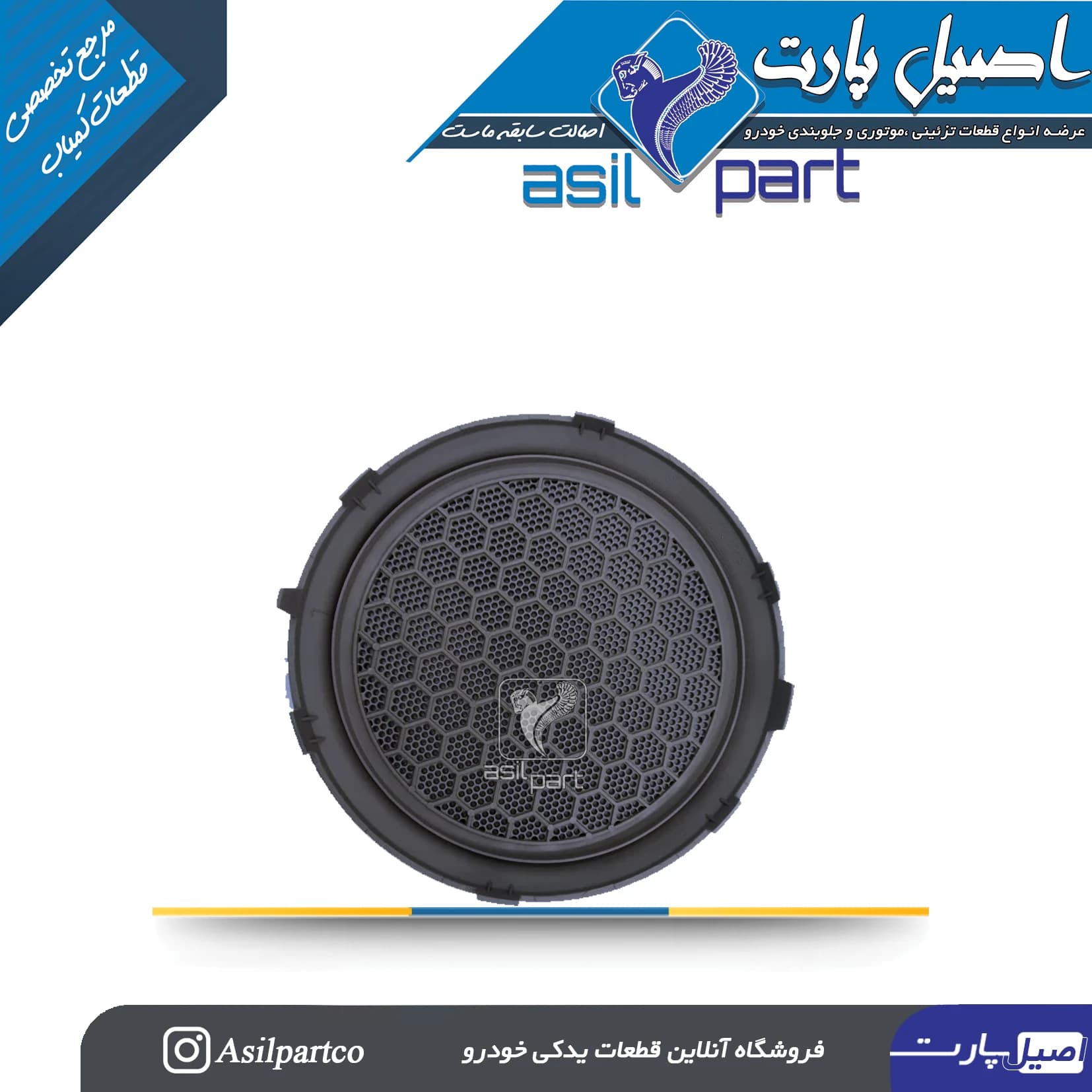 شبکه بلندگو (روکش باند)درب جلو چپ خاکستری(مشکی) دنا — تصویر ۳