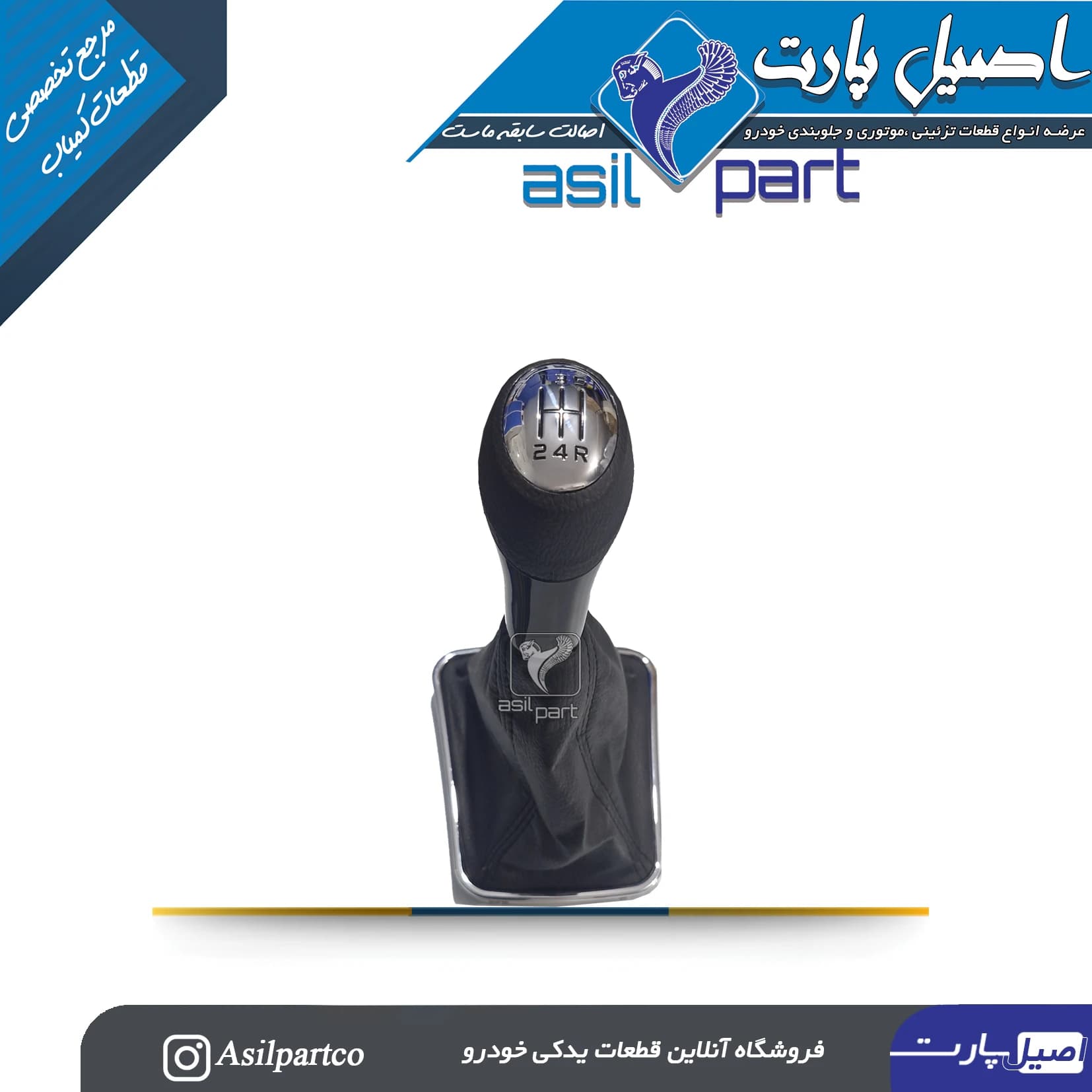 مجموعه گردگیر ، قاب دور دنده وسردنده رانا-شرکتی اصل ایساکو — تصویر ۲