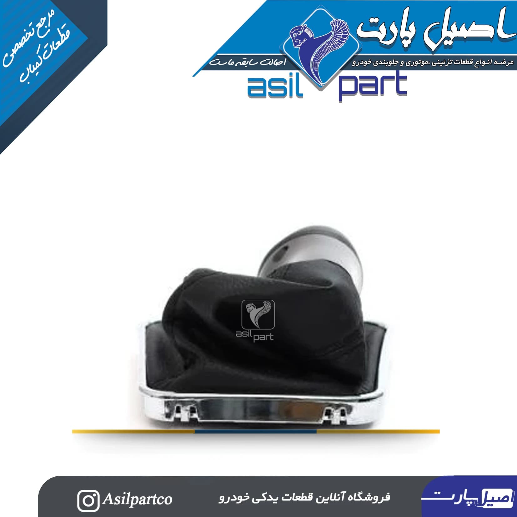 مجموعه گردگیر ، قاب دور دنده وسردنده رانا-شرکتی اصل ایساکو — تصویر ۵