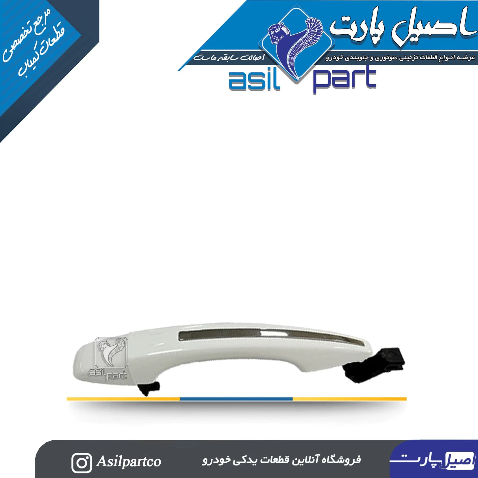 قطعه تزئینی دستگیره خارجی درب تارا اتومات — تصویر ۴