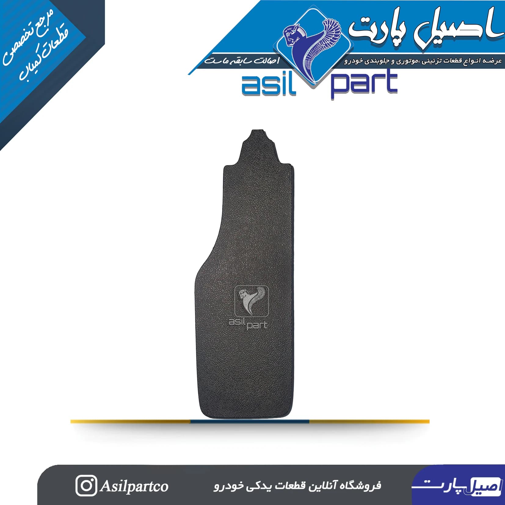 قاب محافظ اهرم ترمز دستی روی کنسول تارا — تصویر ۲