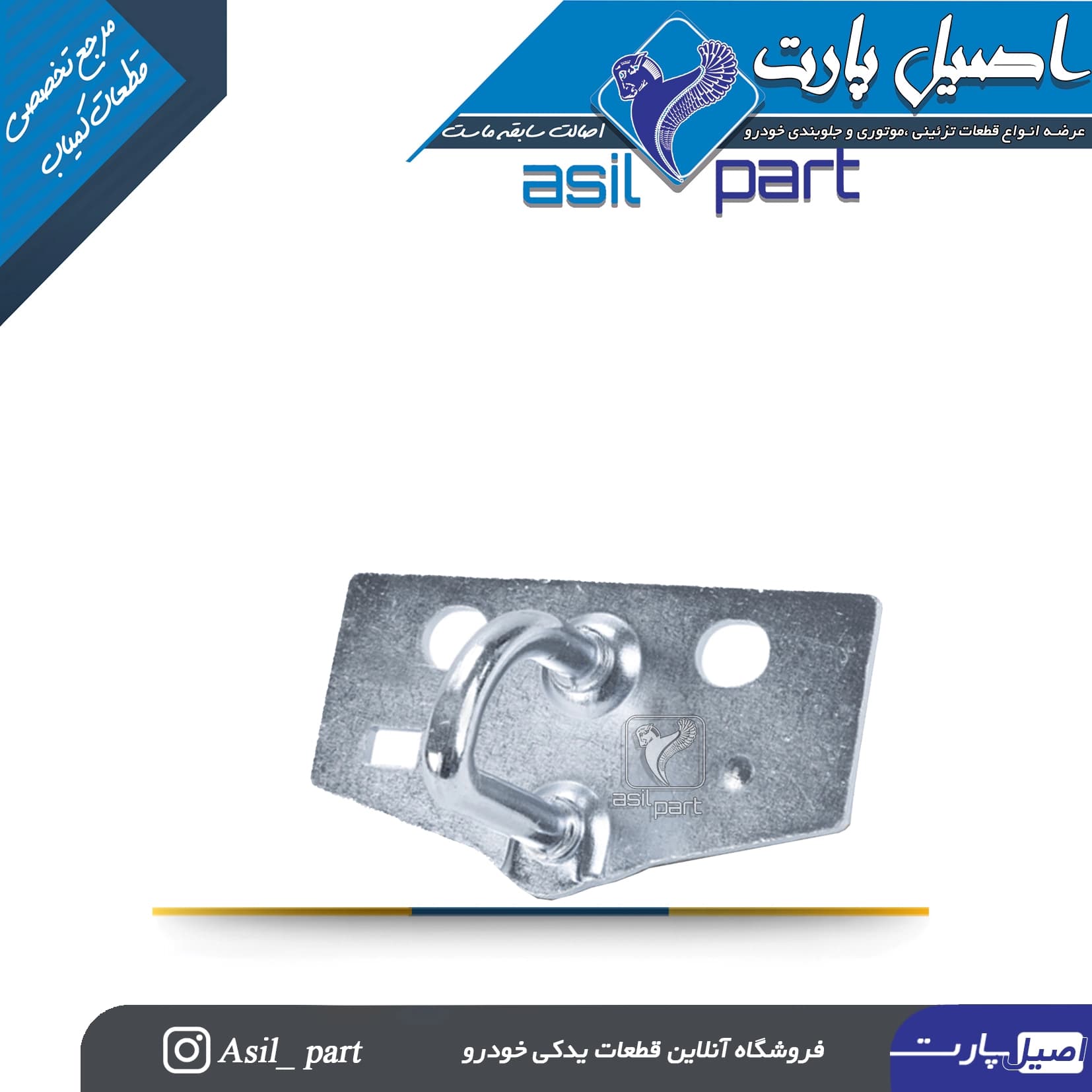 زبانه قفل درب صندوق عقب تارا -ایساکو شرکتی اصل — تصویر ۲