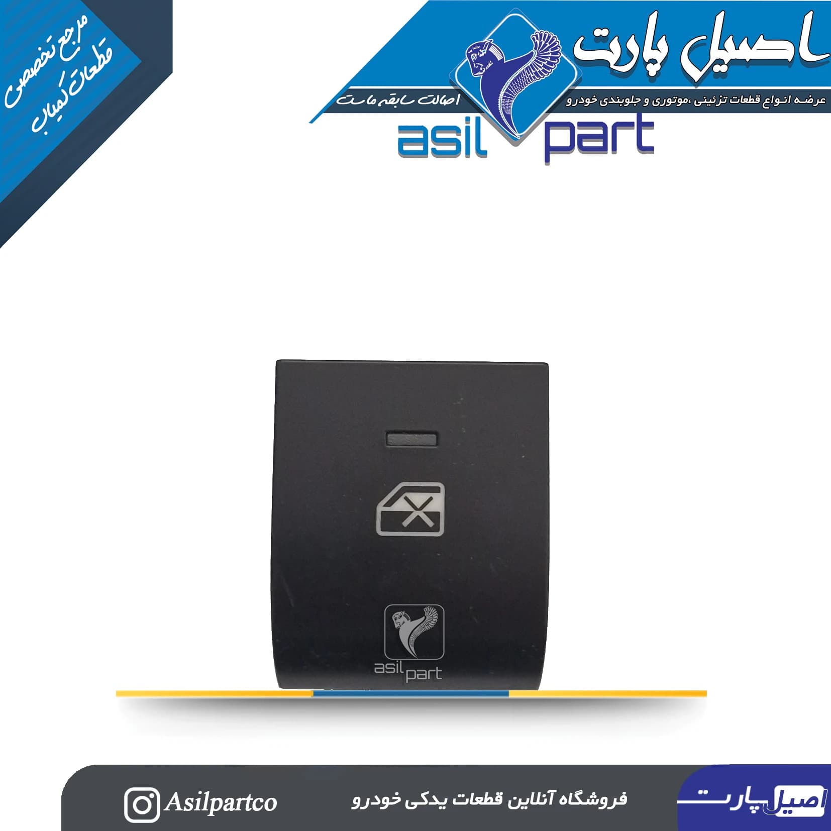 کلید قفل کن شیشه بالابرهای عقب تارا(نور سفید) -ایساکو شرکتی اصل