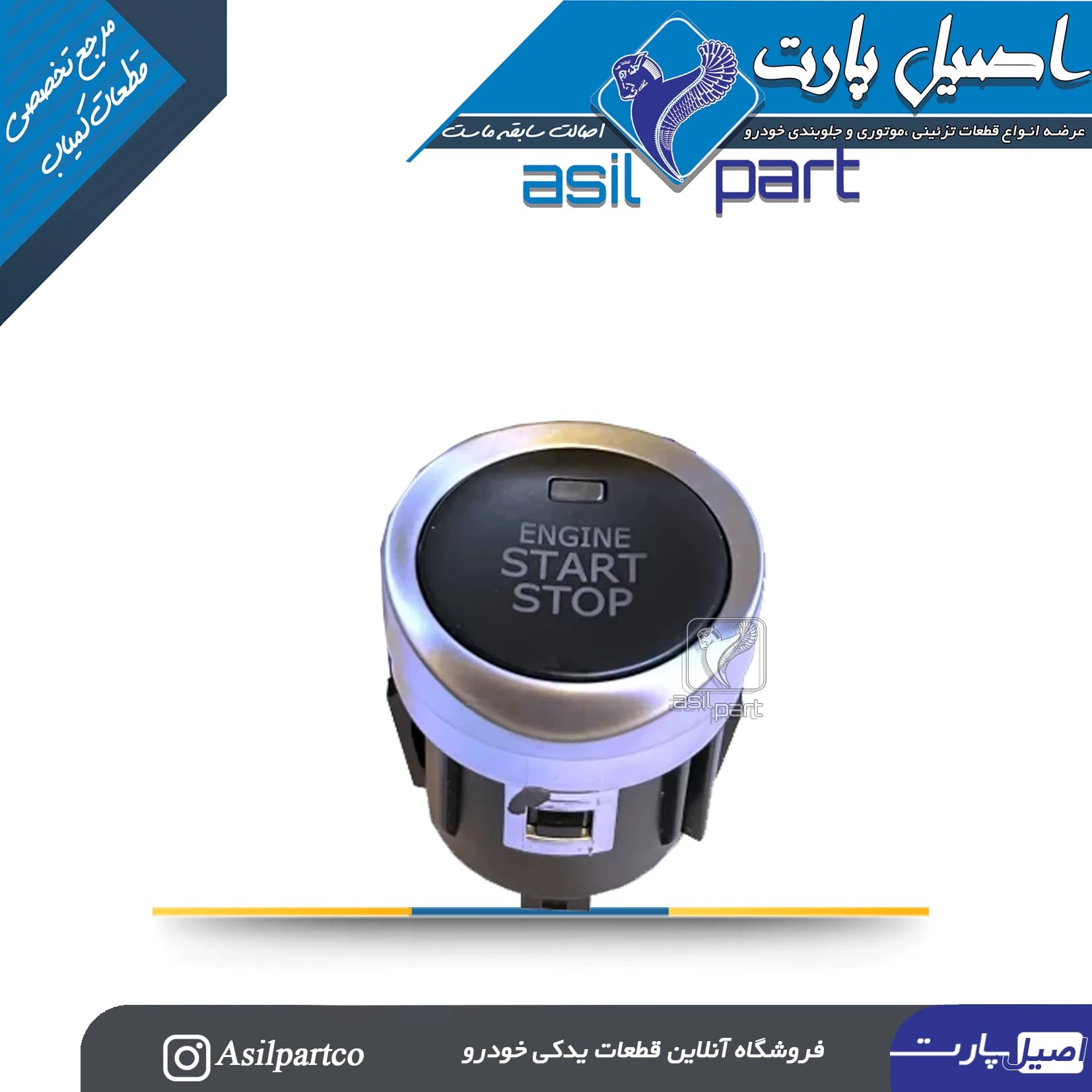 کلید استارت کیلس(روشن /خاموش موتور) تارا -ایساکو شرکتی اصل — تصویر ۳