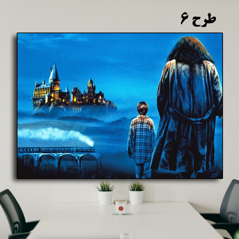 تابلو هری پاتر طرح 6 سایز 20×15 روی شاسی