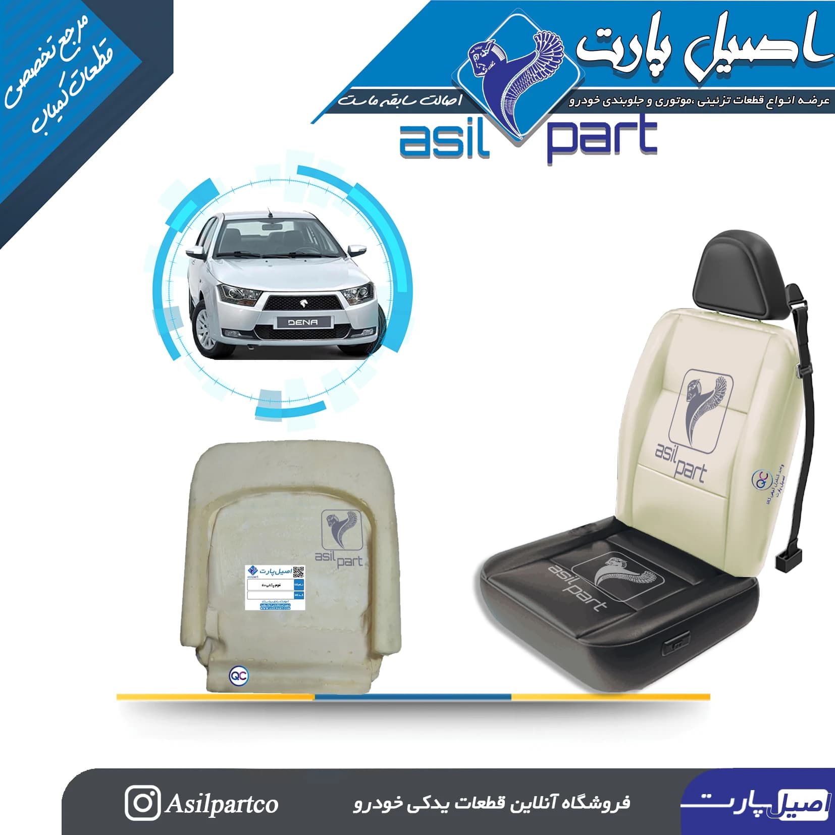 فوم پشتی صندلی جلو دنا و دنا پلاس-ایساکو شرکتی اصل — تصویر ۳