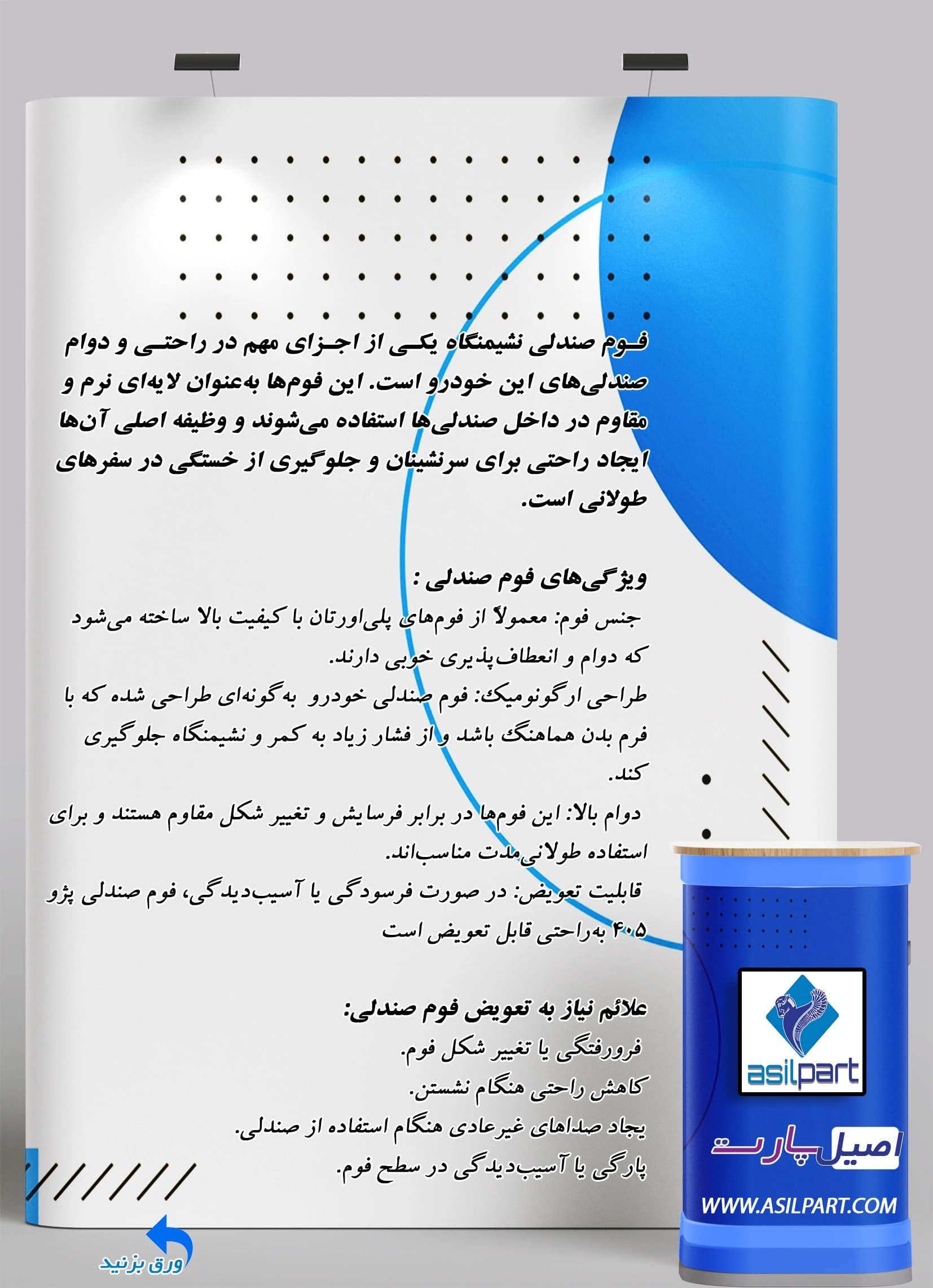 فوم پشتی صندلی جلو تـارا -ایساکو شرکتی اصل — تصویر ۴