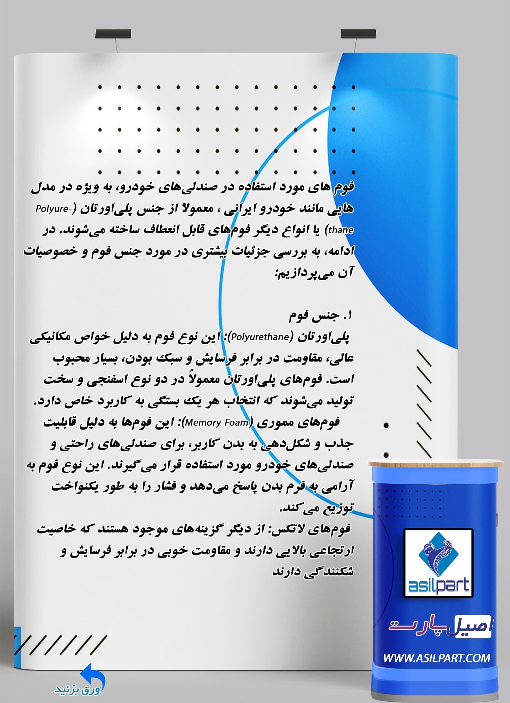 فوم پشتی صندلی جلو تـارا -ایساکو شرکتی اصل — تصویر ۵