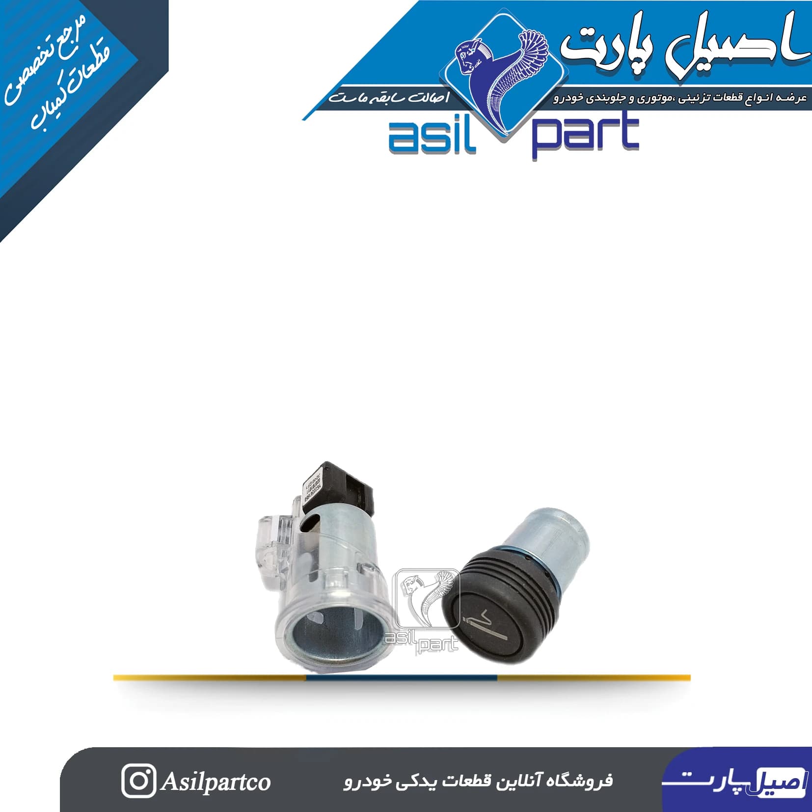 مجموعه فندک،پایه و قاب سورن و دنا کد 2940-اصیل پارت