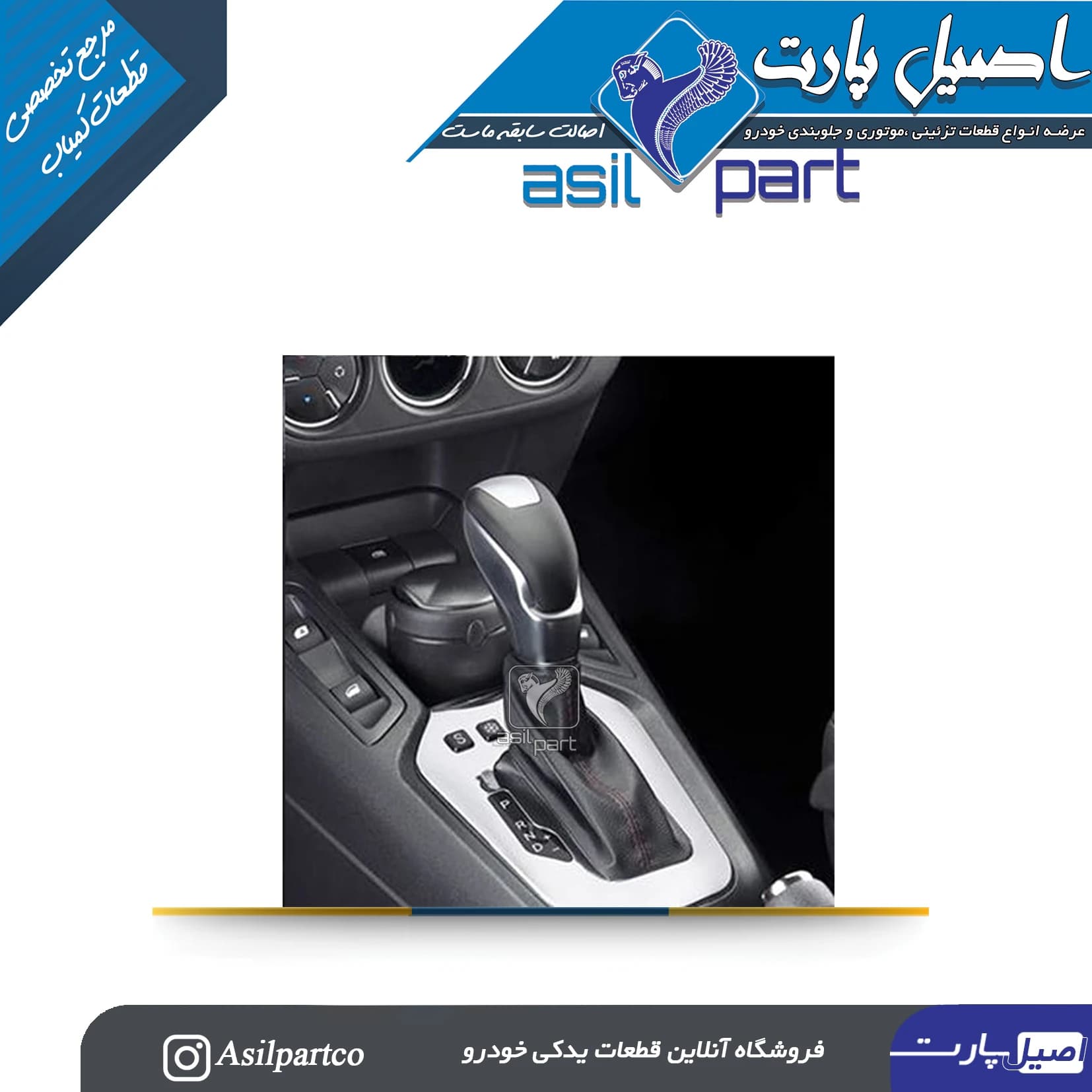 مجموعه سر دنده ،گردگیر و قاب دور دنده تارا اتوماتیک DAE-شرکتی ایساکو اصل — تصویر ۳