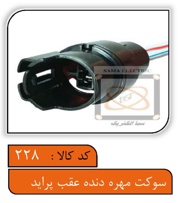 سوکت مادگی مهره دنده عقب پراید — تصویر ۲