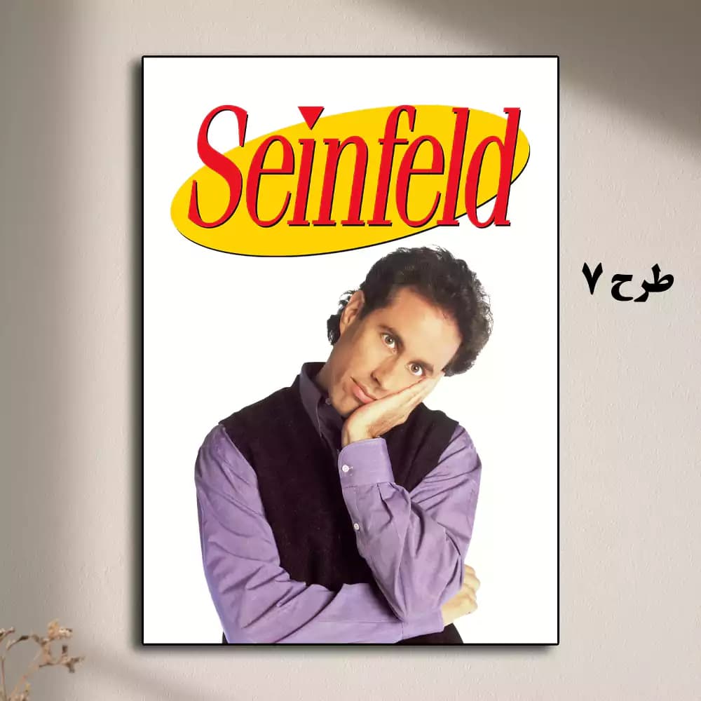 تابلو سریال Seinfeld — تصویر ۸