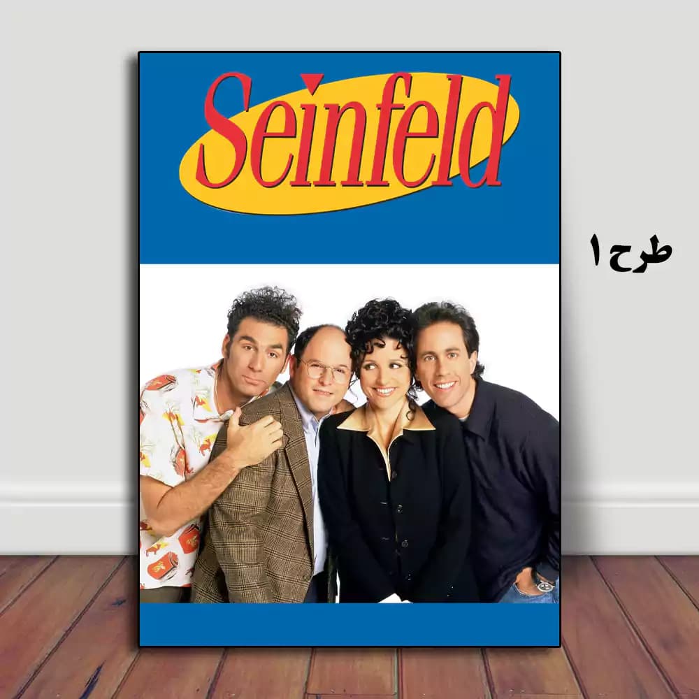 تابلو سریال Seinfeld — تصویر ۱۰