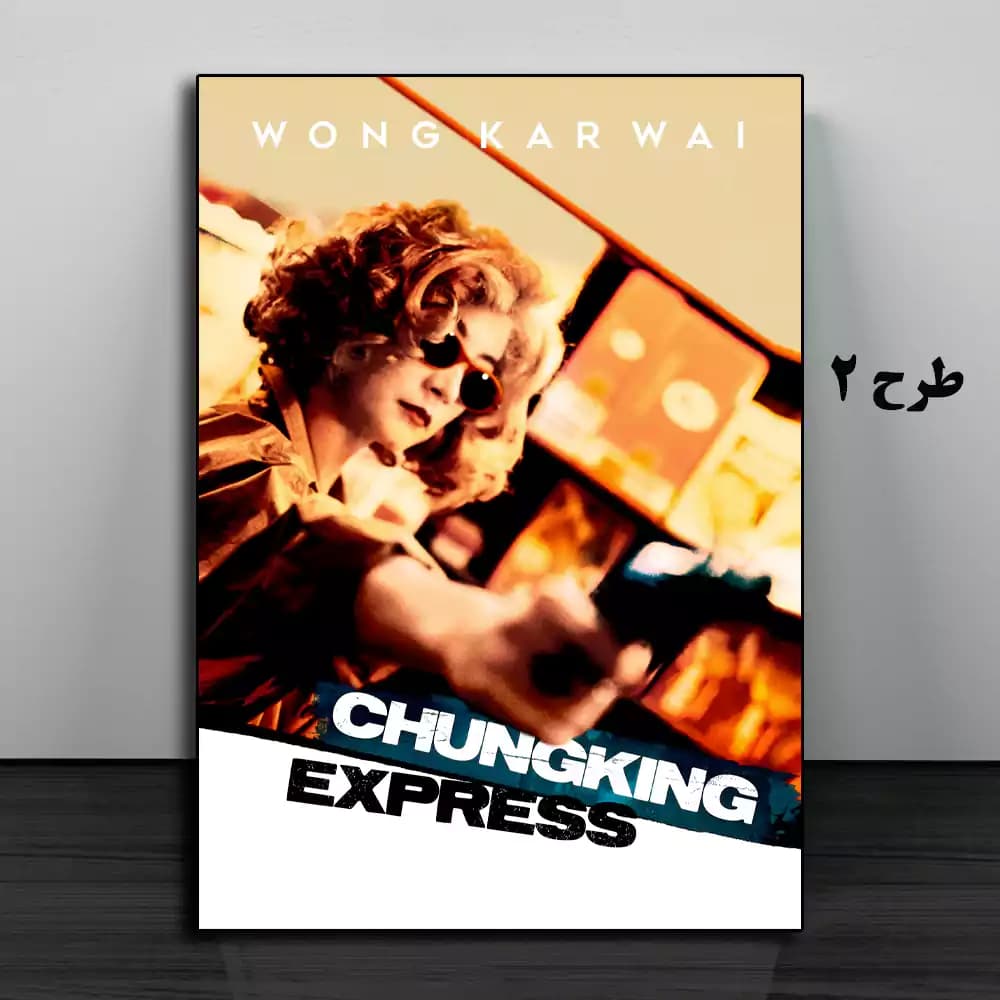 تابلو فیلم Chungking Express 1994 — تصویر ۳