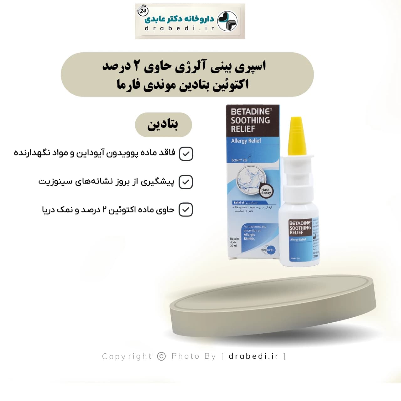 اسپری بینی آلرژی حاوی 2 درصد اکتوئین بتادین موندی فارما 20 میلی لیتر — تصویر ۹