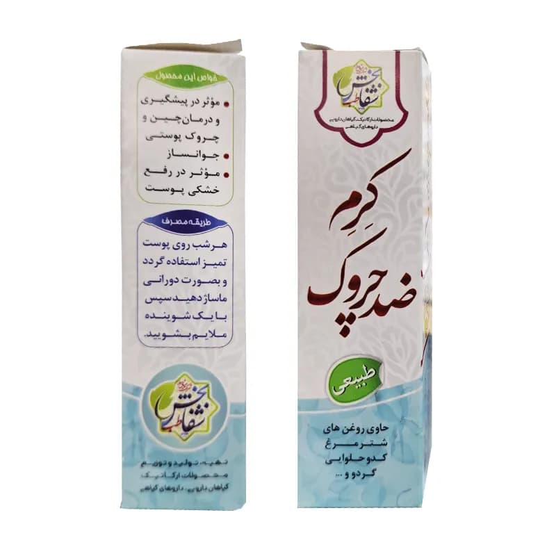 کرم ضد چروک برند شفابخش کد 1001212 — تصویر ۴