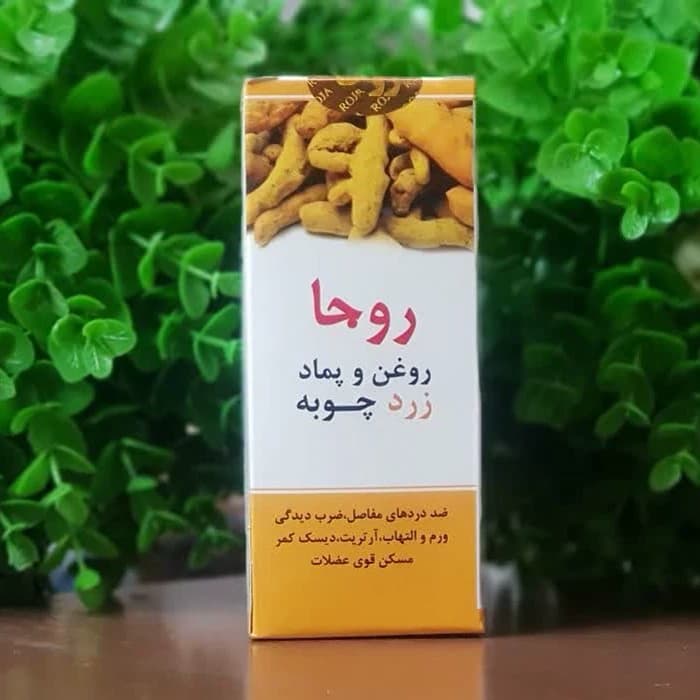 روغن و پماد زردچوبه روجا 100 درصد خالص جهت کمر درد پا درد رفع ریزش مو و. — تصویر ۳