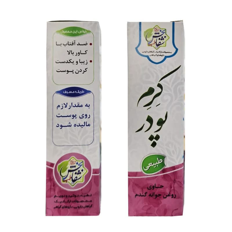 کرم پودر گیاهی برند شفابخش کد 1001194 — تصویر ۷