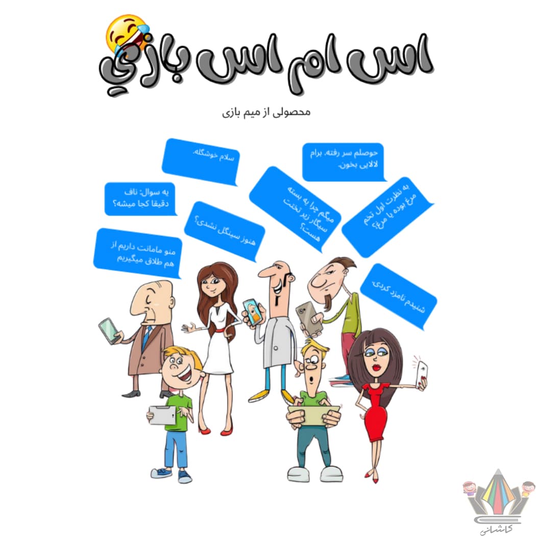 اس ام اس میم بازی — تصویر ۲