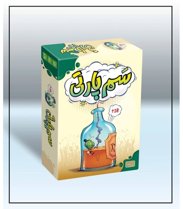سم پارتی — تصویر ۵
