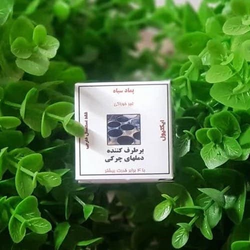 ایکتیول پماد سیاه اصل مخصوص تخلیه چرک زخم ها — تصویر ۳