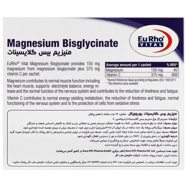 ساشه منیزیم بیس گلایسینات یوروویتال 14 عدد / Magnesium Bisglycinate Eurho vital sache — تصویر ۳