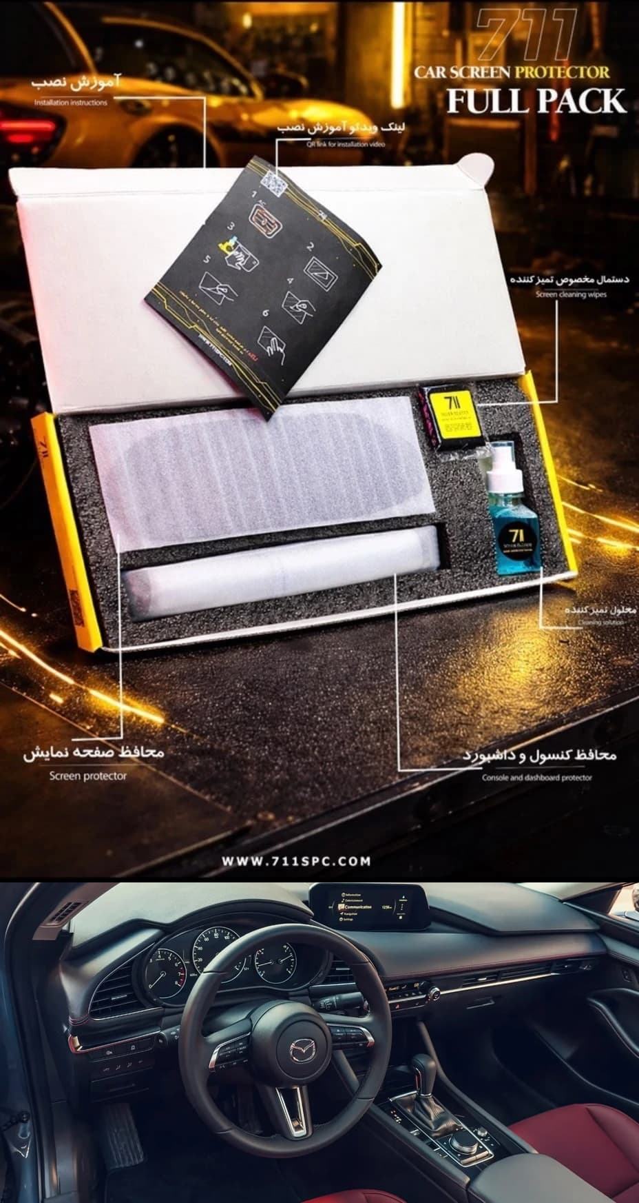محافظ کنسول و نمایشگر خودرو مزدا 3 | MAZDA 3