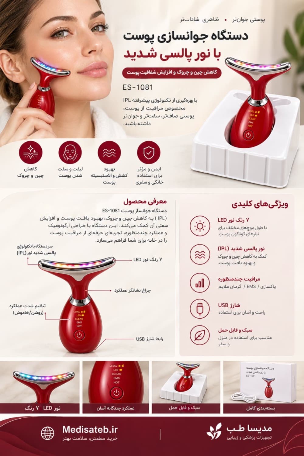 دستگاه لیفت صورت ES-1081 — تصویر ۵