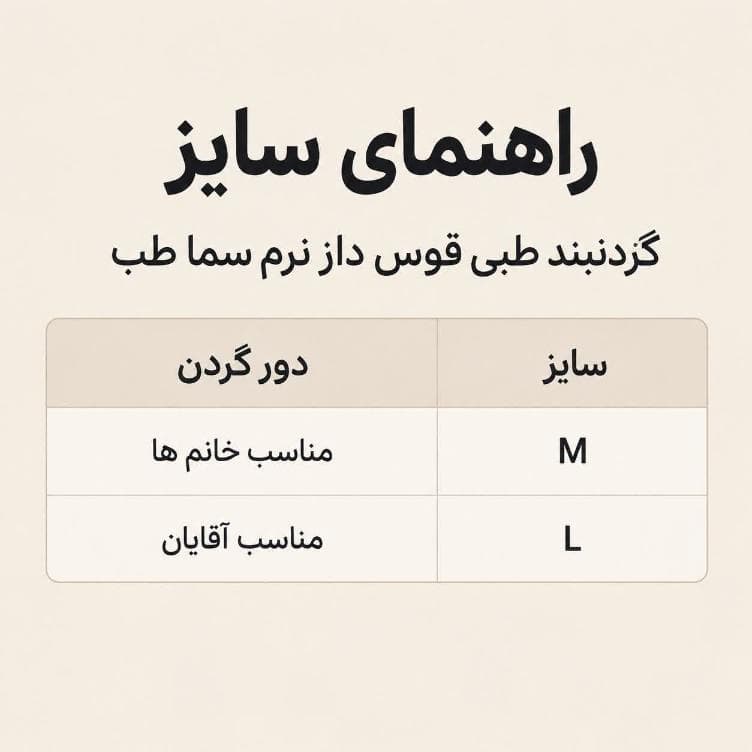 گردنبند طبی اسفنجی قوس دار (نرم) سماطب کد 1013 — تصویر ۲