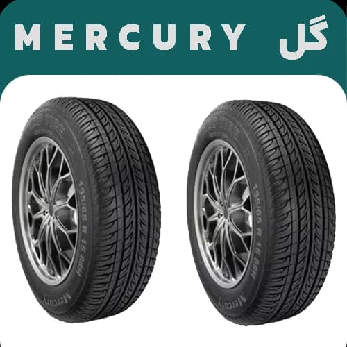 لاستیک یزد تایر سایز 195/65R15 گل مرکوری MERCURY | خرید و