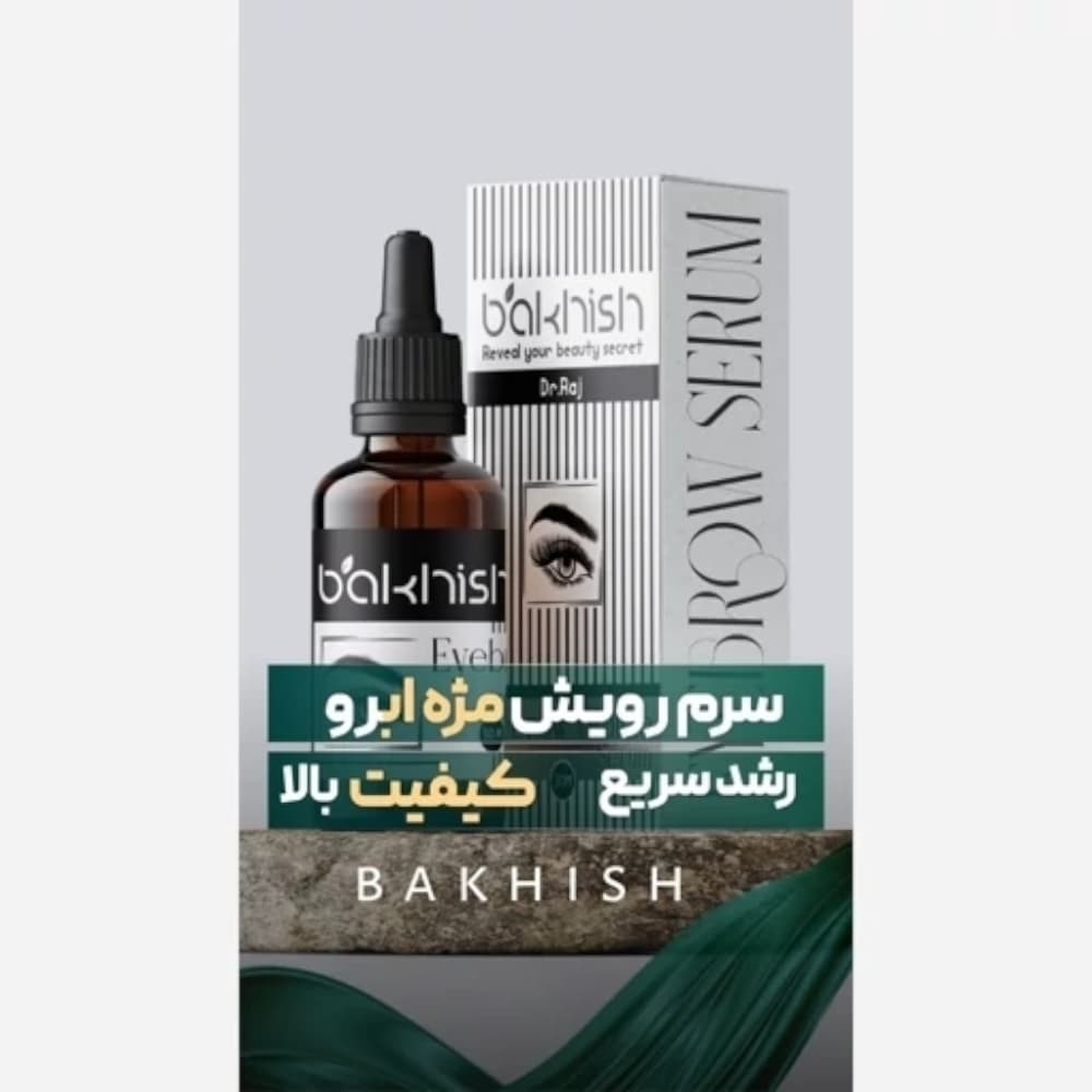 سرم تقویت مژه و ابرو باخیش — تصویر ۴