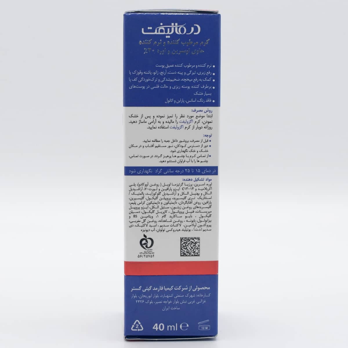 کرم مرطوب کننده و نرم کننده حاوی اوره 20 درصد درمالیفت مناسب پوست خیلی خشک 40 میلی لیتر — تصویر ۶