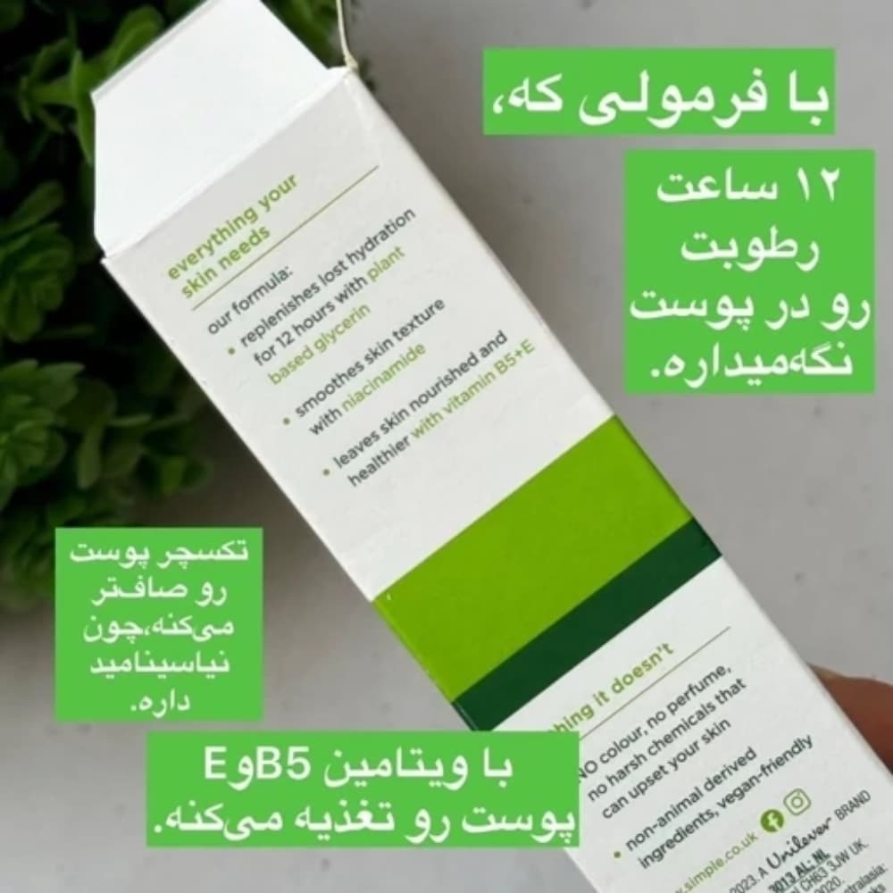 کرم آبرسان و مرطوب کننده سیمپل (اصلی) پوست چرب — تصویر ۳