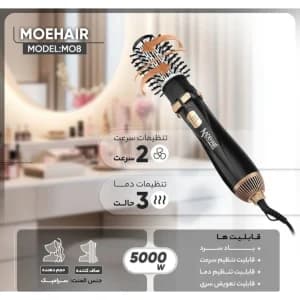 سشوار چرخشی چند کاره موهیر MOEHAIR — تصویر ۳
