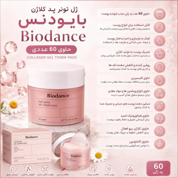 ژل تونر پد کلاژن بایودنس Biodance صورتی 60 عددی — تصویر ۲