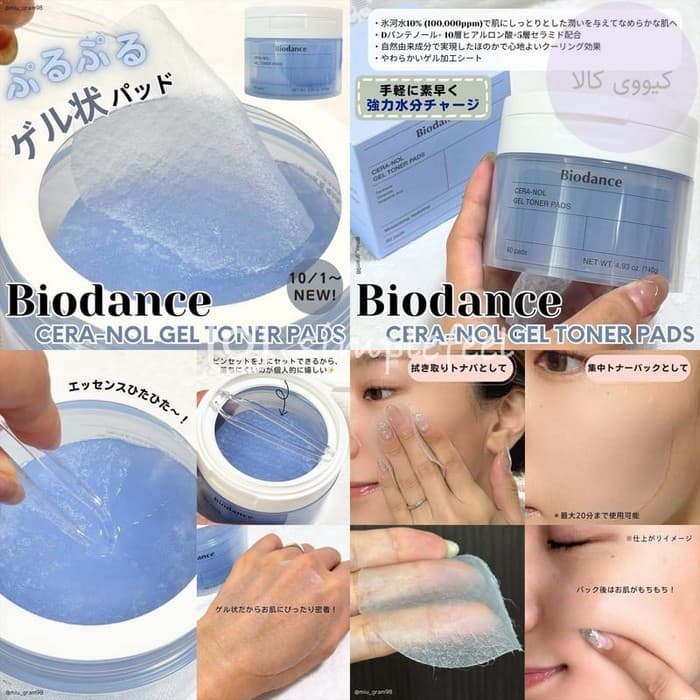 ژل تونر پد سرانول بایودنس Biodance آبی 60 عددی — تصویر ۷