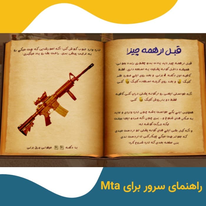 پنل آموزشی کاربران سرور MTA: از تنظیمات تا مدیریت کامل - فایل گیت