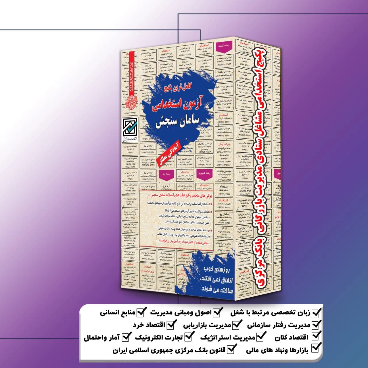 پکیج استخدامی مشاغل ستادی مدیریت بازرگانی بانک مرکزی(ردیف32) — تصویر ۲