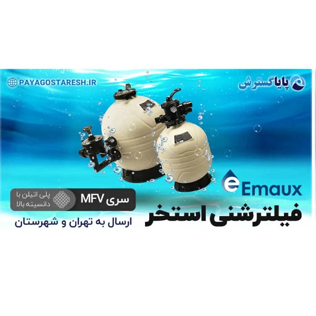 فیلتر شنی استخر ایمکس 17-20-24-27-31-35-MFV — تصویر ۲