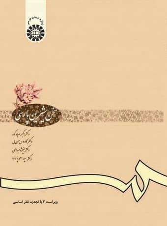 سخن شیرین پارسی — تصویر ۲