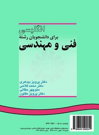 انگلیسى براى دانشجویان رشته فنى و مهندسى — تصویر ۲