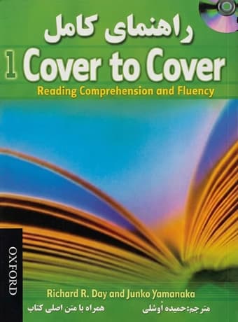 راهنمای کامل Cover to Cover 1