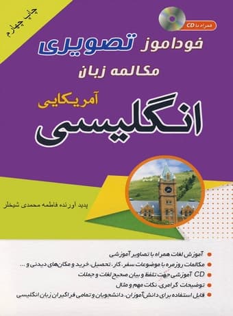 خودآموز تصویری مکالمه زبان انگلیسی آمریکایی به شیوه نصرت — تصویر ۲