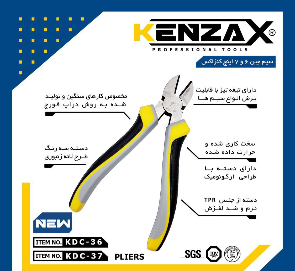 سیم چین 6و7 اینچ کنزاکس_KENZAX KDC-36,KDC-_37