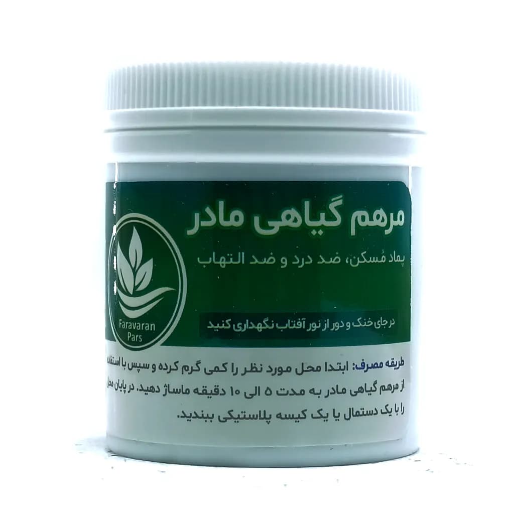مرهم گیاهی مادر — تصویر ۵
